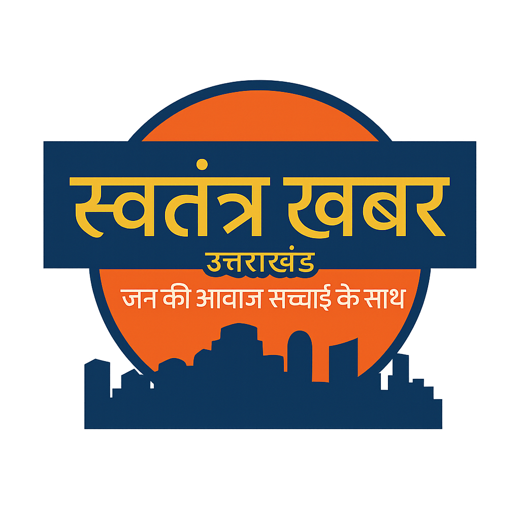 स्वतंत्र खबर उत्तराखंड