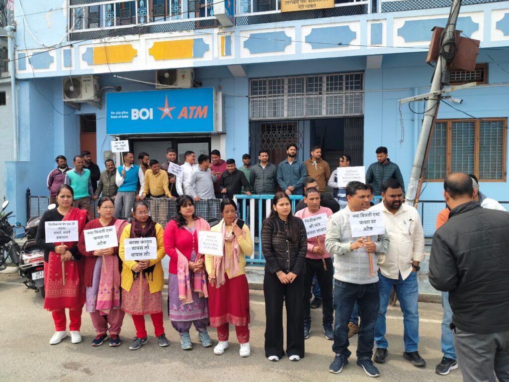 पौड़ी में बिजली कर्मचारियों का विरोध प्रदर्शन, इलेक्ट्रिसिटी अमेंडमेंट बिल 2025 के खिलाफ गेट मीटिंग