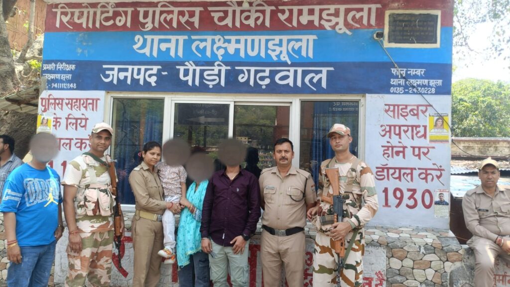 रामझूला में बिछड़ा बच्चा मिला, पौड़ी पुलिस ने मासूम नक्ष को परिजनों से मिलाया